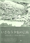 100501izanauyuubari