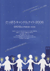 060621CandleNight