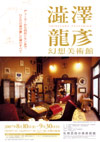 070810shibusawa