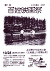 071028hyakusyoueigasai