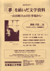 080223yamadaakiokouen