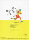 120221watashitachino