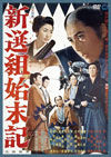 141221sinsengumi