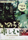 140208inochi