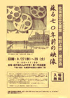080327yomigaeru70nenmae
