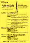 080628yoshimasugozojigyou