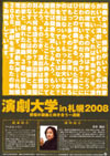 081129engekidaigaku