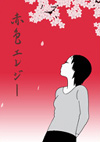 070629sekisyoku