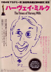 090502HarveyMilk
