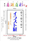 120314OYOYOILLUST