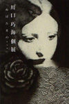 130515kawaguchitakumi