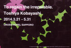 140321kobayashi