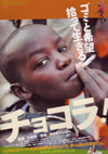 090525chokora