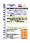 100326kaigaiseminer