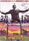 080802yasukuni