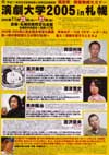 051123engekidaigaku