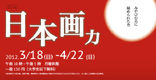 120318nihonga
