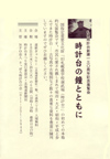 080821tokeidai