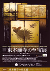 090418higashihonganji