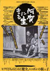 090524aganiikiru