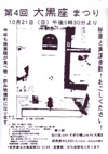 071021daikokuzamaturi