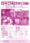 061027nihonmeisaku