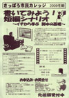 090120shinario