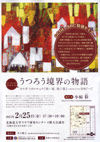 110225uturoukyoukai