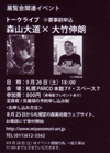 090926ootakemoriyama