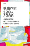 080425eizou100nin2008