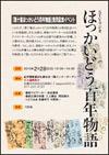 100228hyakunen