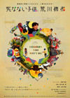 110319sinanaikodomo