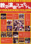 080803KFES2008chirashi