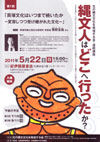 110522joumonjinhadoko