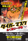 110312tigermask
