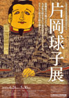 100424kataokatamako