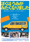 091122bokuumi