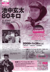 080126meisakunobutaiura01