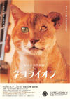 140805nekolion