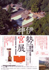 070424isejinguu