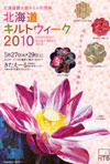 100527HokkaidoQuiltWeek