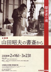 080216yamadaakio
