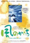 100626kazenokatachi