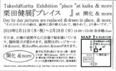 100211kuritatakeshi