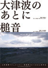 120306oostunami