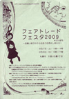 090627fairtradefes