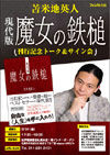 110624tomabechi