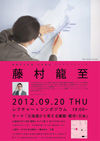 120920fujimura