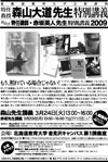 090324moriyamadaido