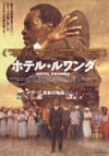 060716Hotelrwanda
